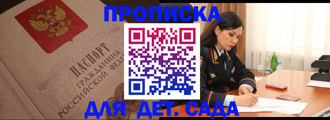 купить прописку в Владимирской области